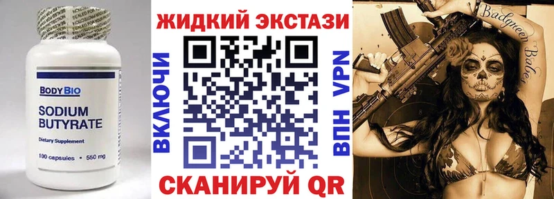 Бутират 99% Купить закладки Кстово