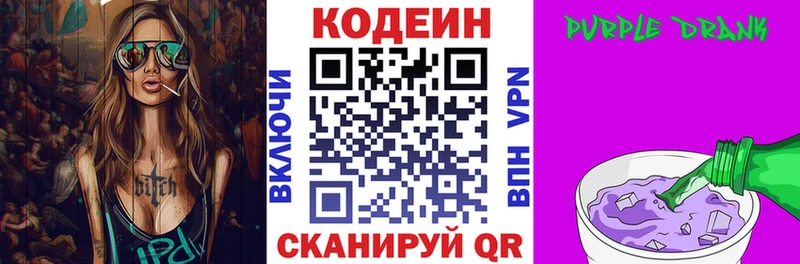 Кодеин Purple Drank  Купить  Кстово 